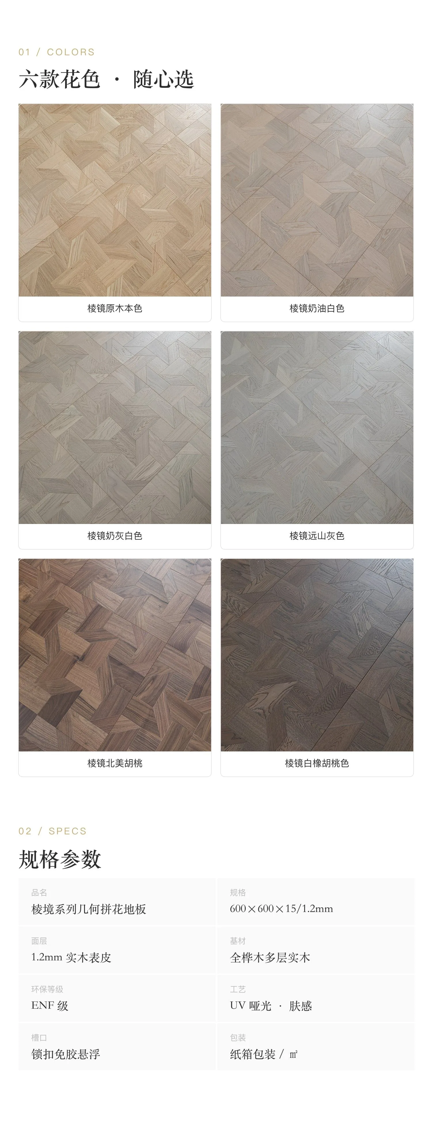 棱境系列几何拼花地板 600×600×15 — 2