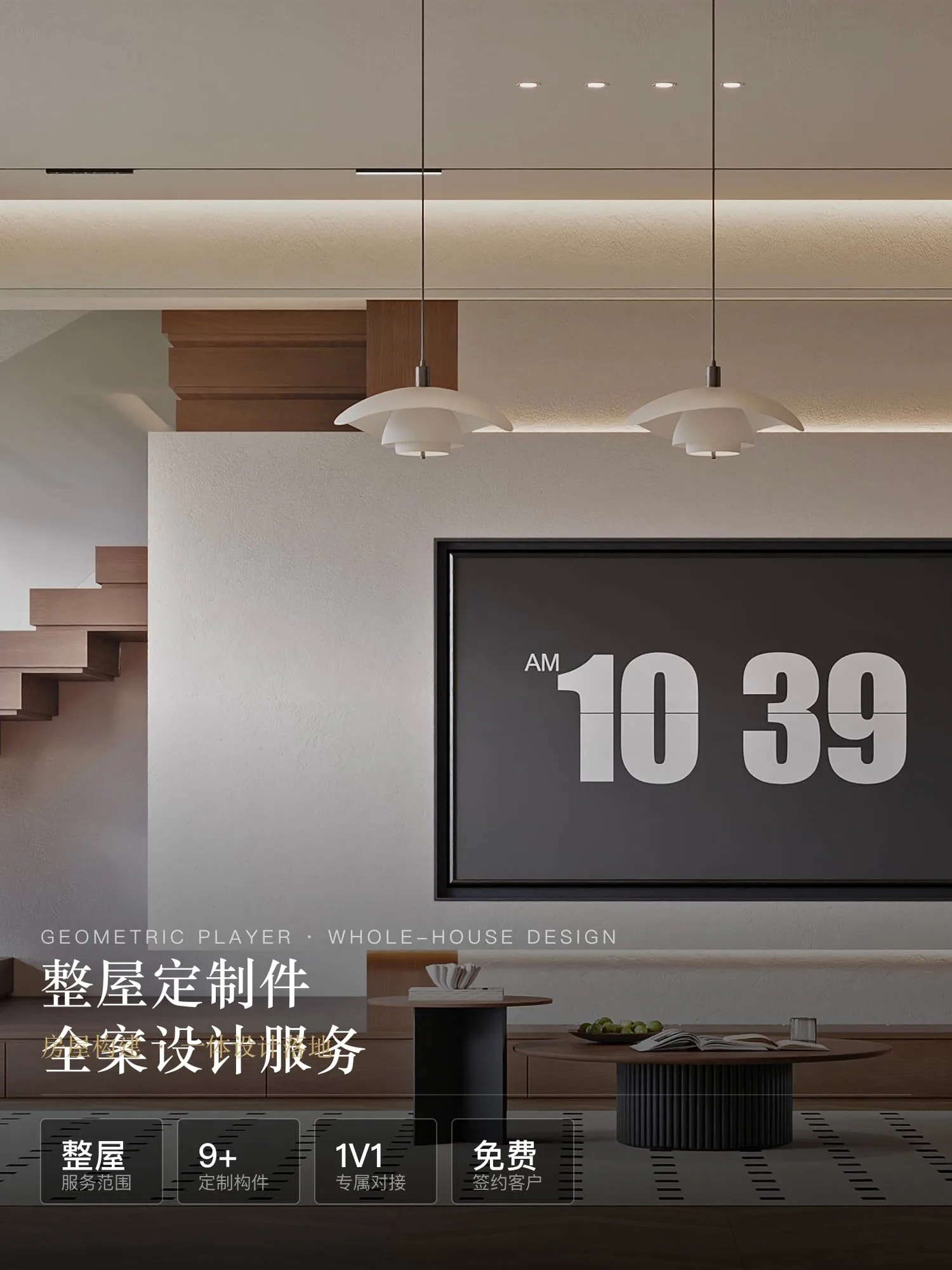 Whole-Home Design Service — 1