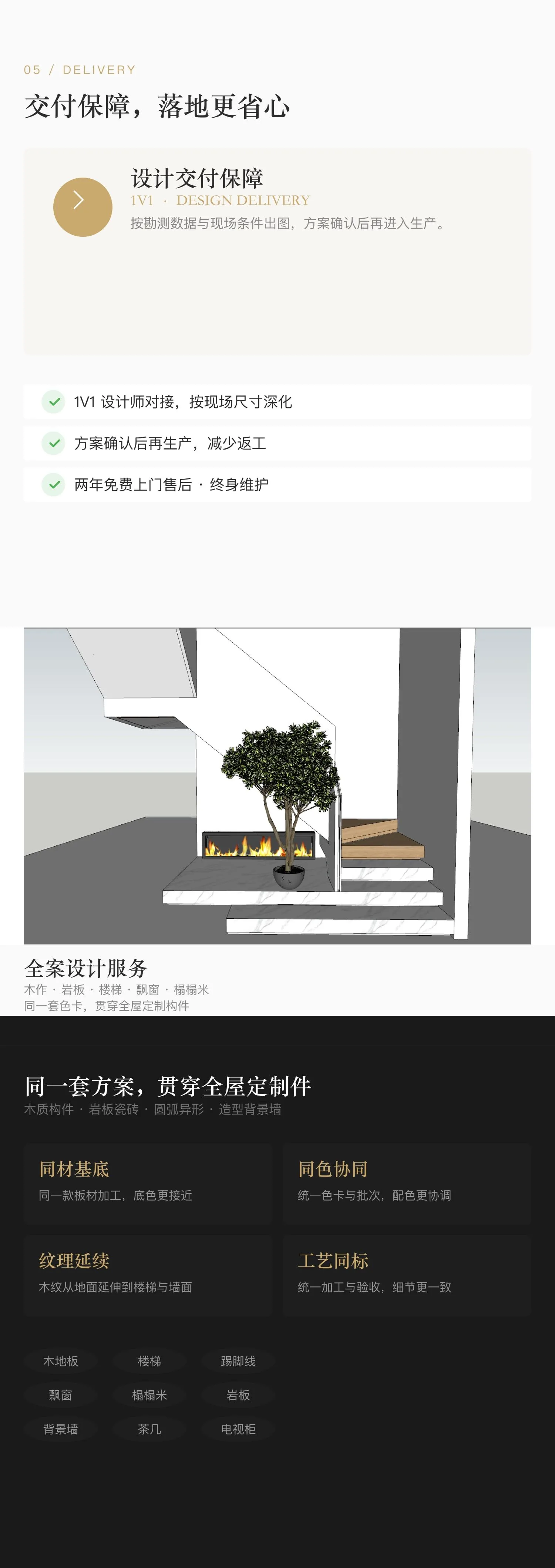 Whole-Home Design Service — 5