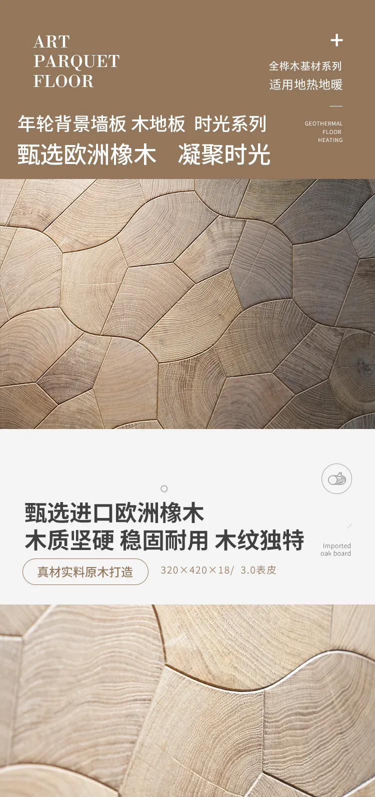 Riverbed Series Annual-Ring Flooring — 1