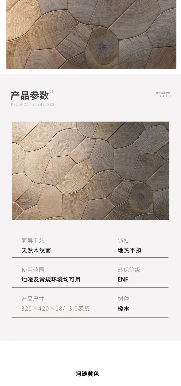 Riverbed Series Annual-Ring Flooring — 3