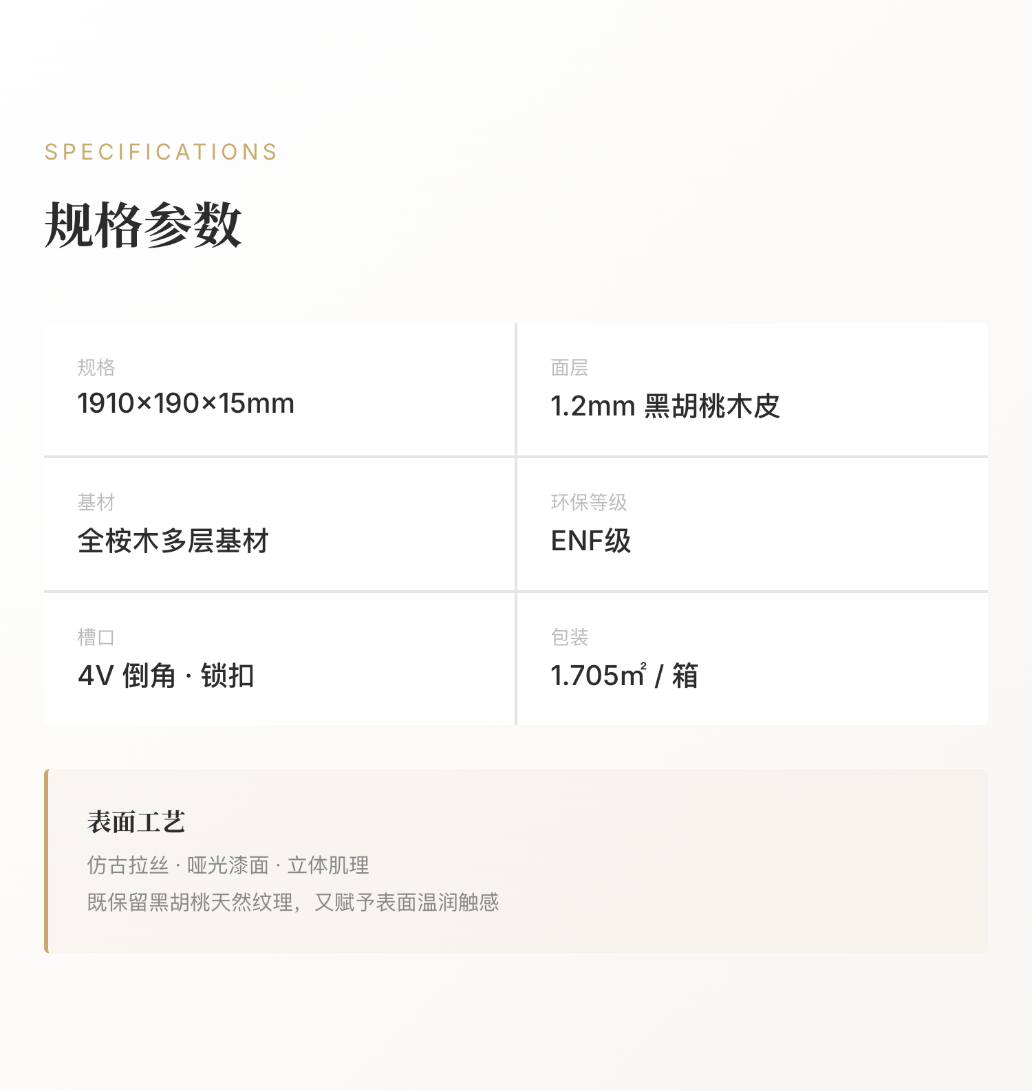 多层实木地板 黑胡桃 — 2