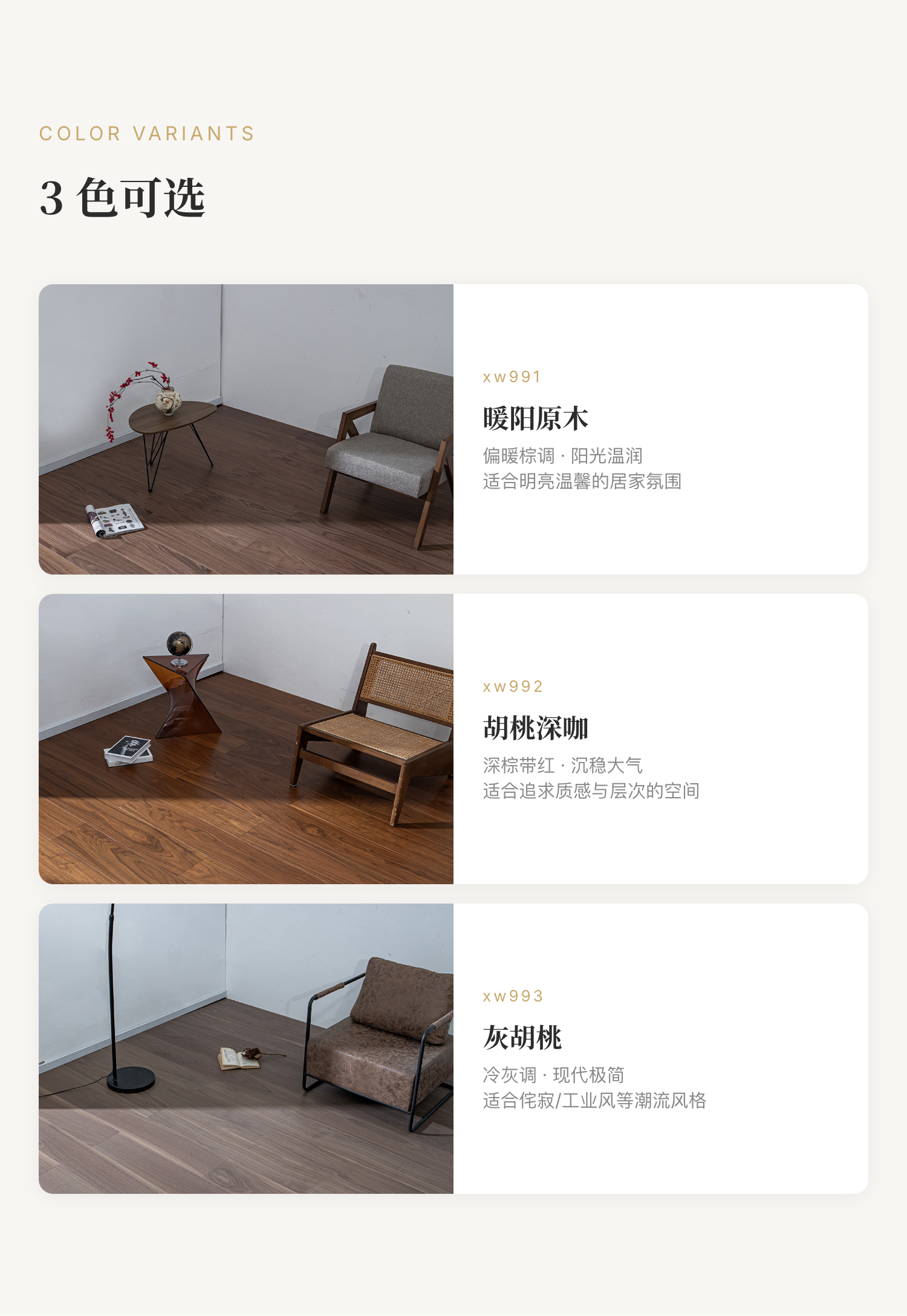 多层实木地板 黑胡桃 — 4