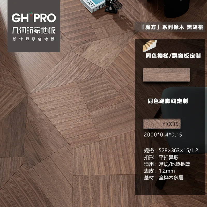 黑胡桃