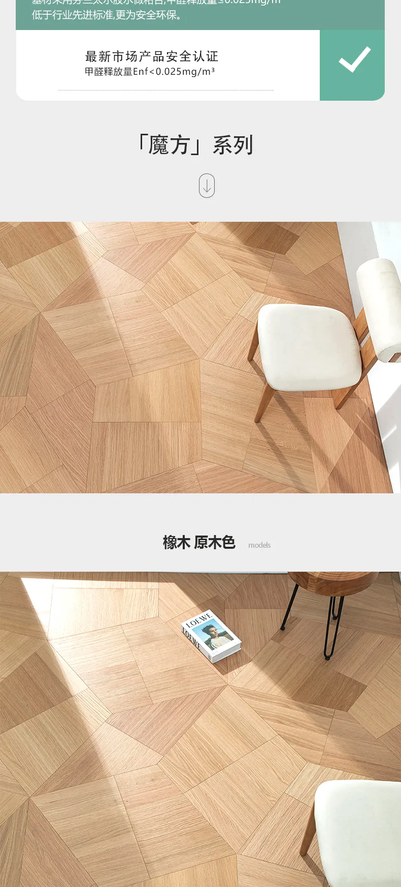 Cube Series Oak Parquet — 2
