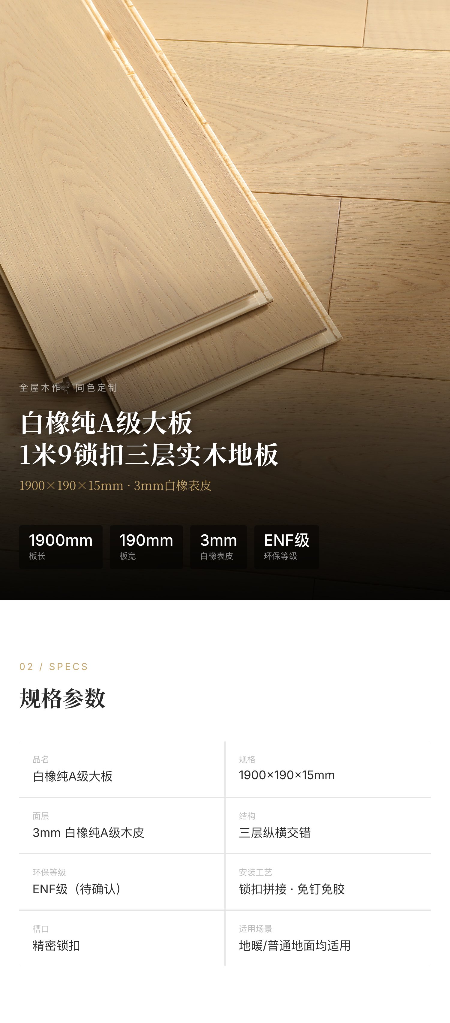 European White Oak A-Grade 3-Layer Plank — 1