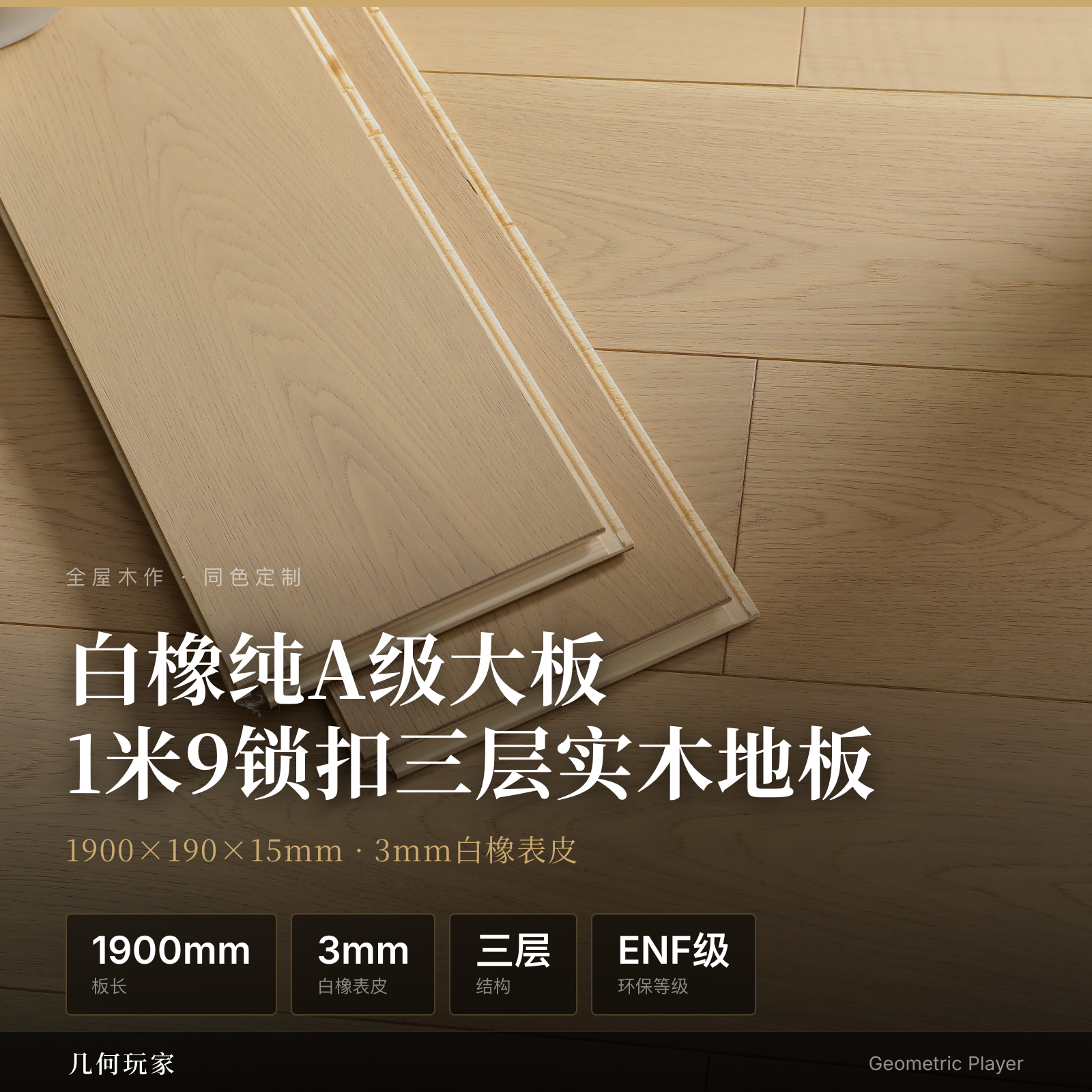 European White Oak A-Grade 3-Layer Plank