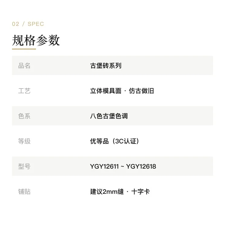 古堡砖系列瓷砖 — 2
