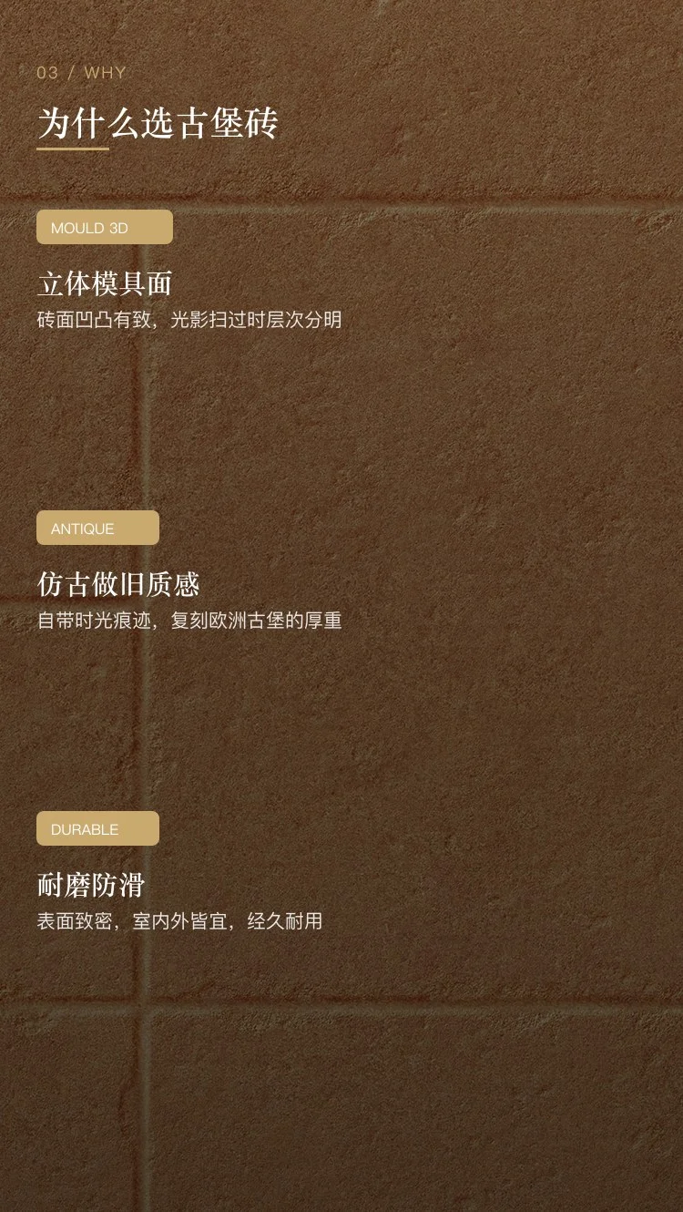 古堡砖系列瓷砖 — 3