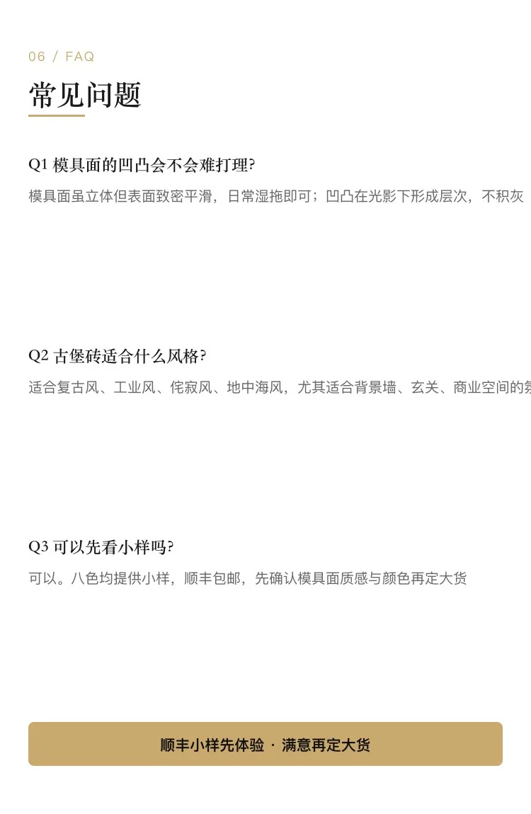 古堡砖系列瓷砖 — 6