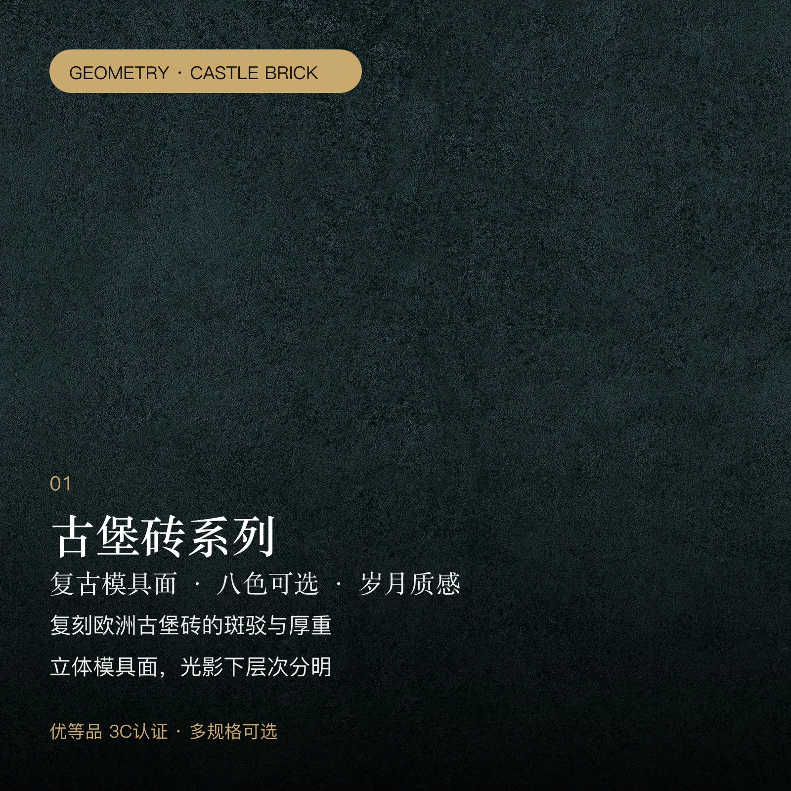 古堡砖系列瓷砖