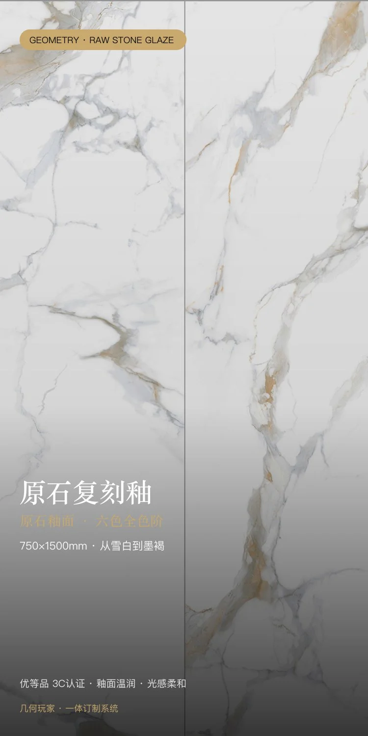 原石复刻釉瓷砖 — 1