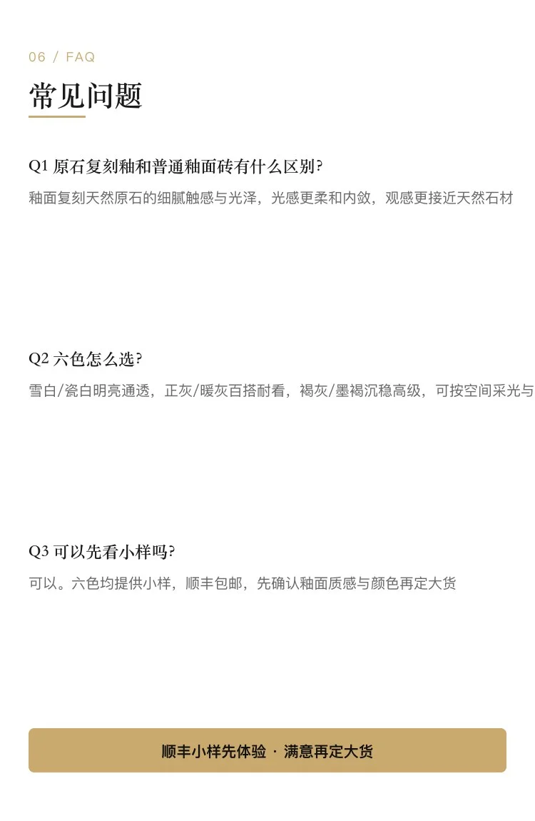 原石复刻釉瓷砖 — 6
