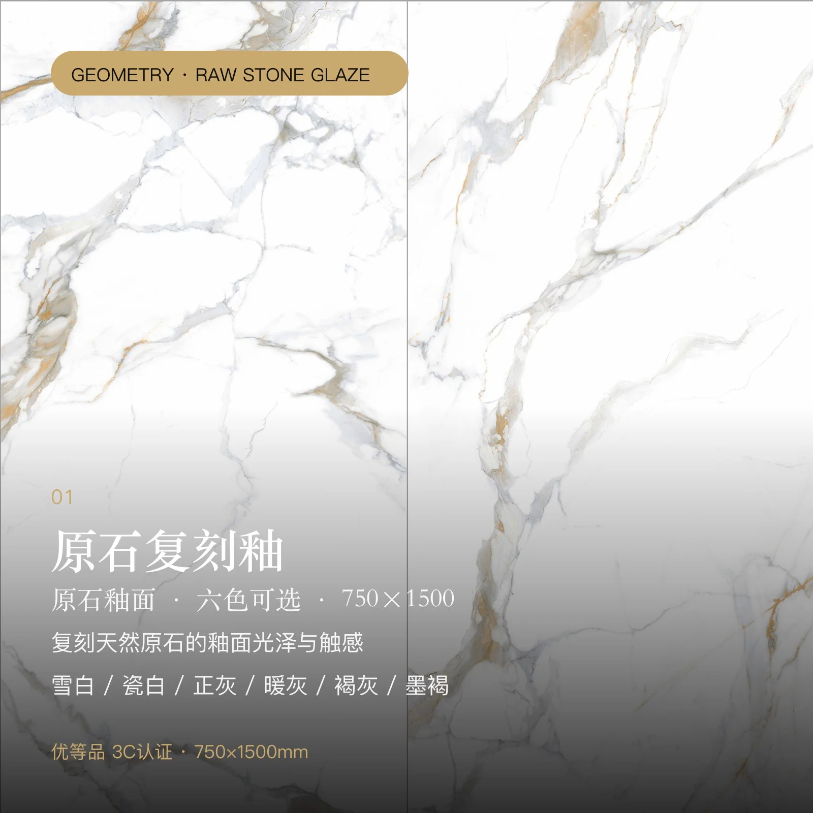 原石复刻釉瓷砖