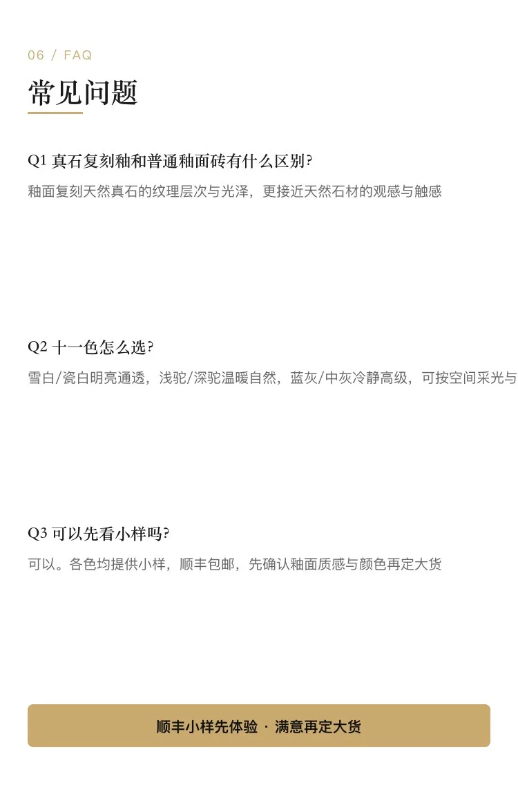 真石复刻釉瓷砖 — 6