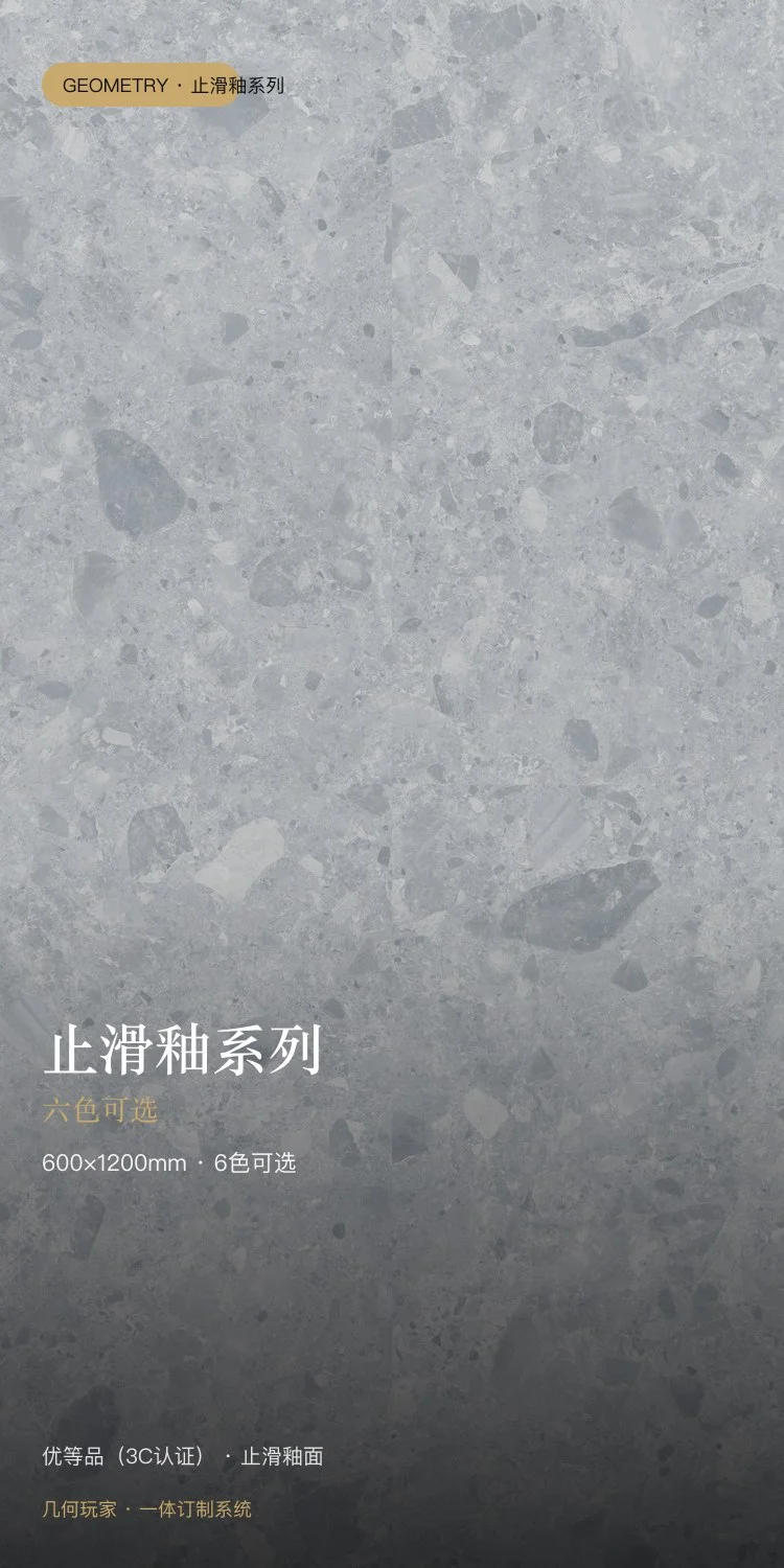 止滑釉系列瓷砖 — 1