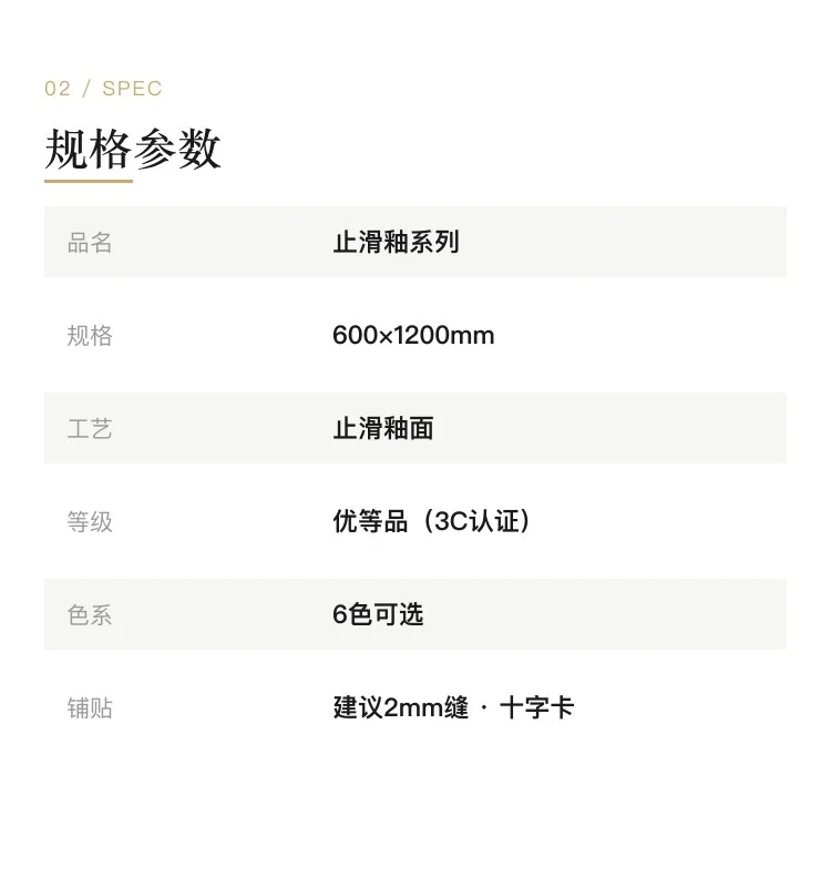 止滑釉系列瓷砖 — 2