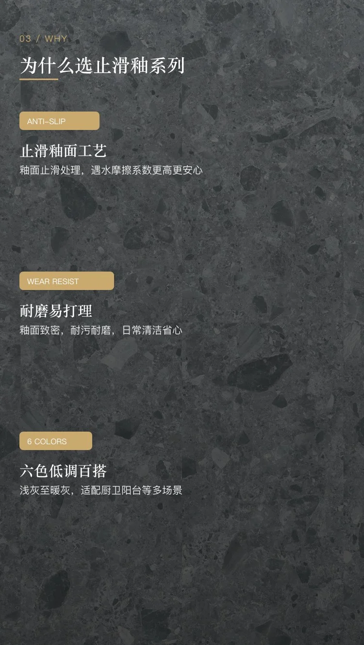 止滑釉系列瓷砖 — 3