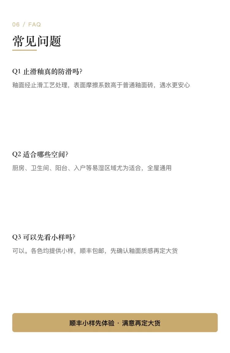 止滑釉系列瓷砖 — 6
