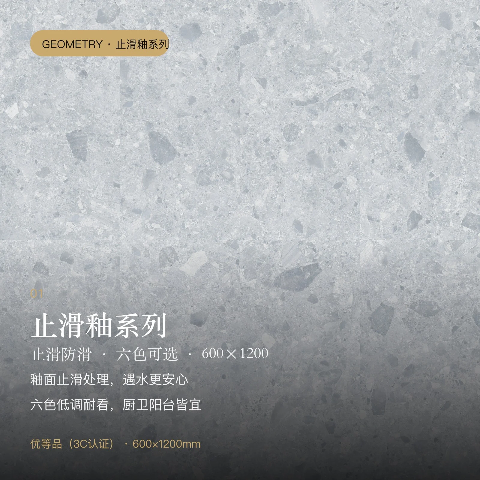 止滑釉系列瓷砖