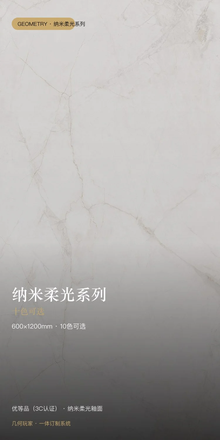 纳米柔光系列瓷砖 — 1