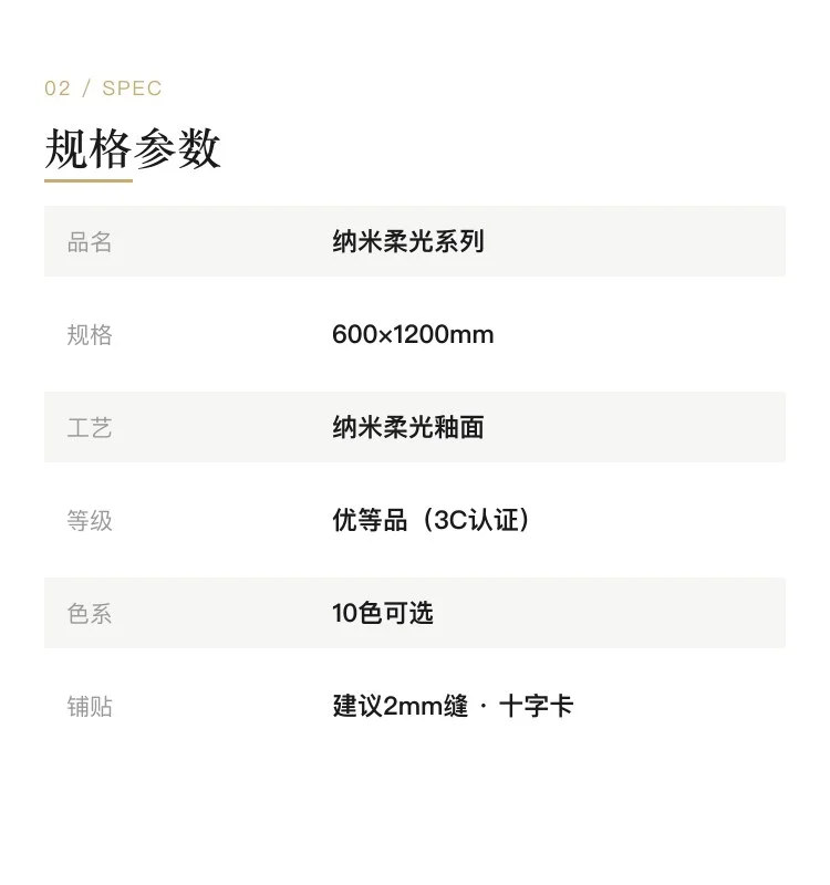 纳米柔光系列瓷砖 — 2