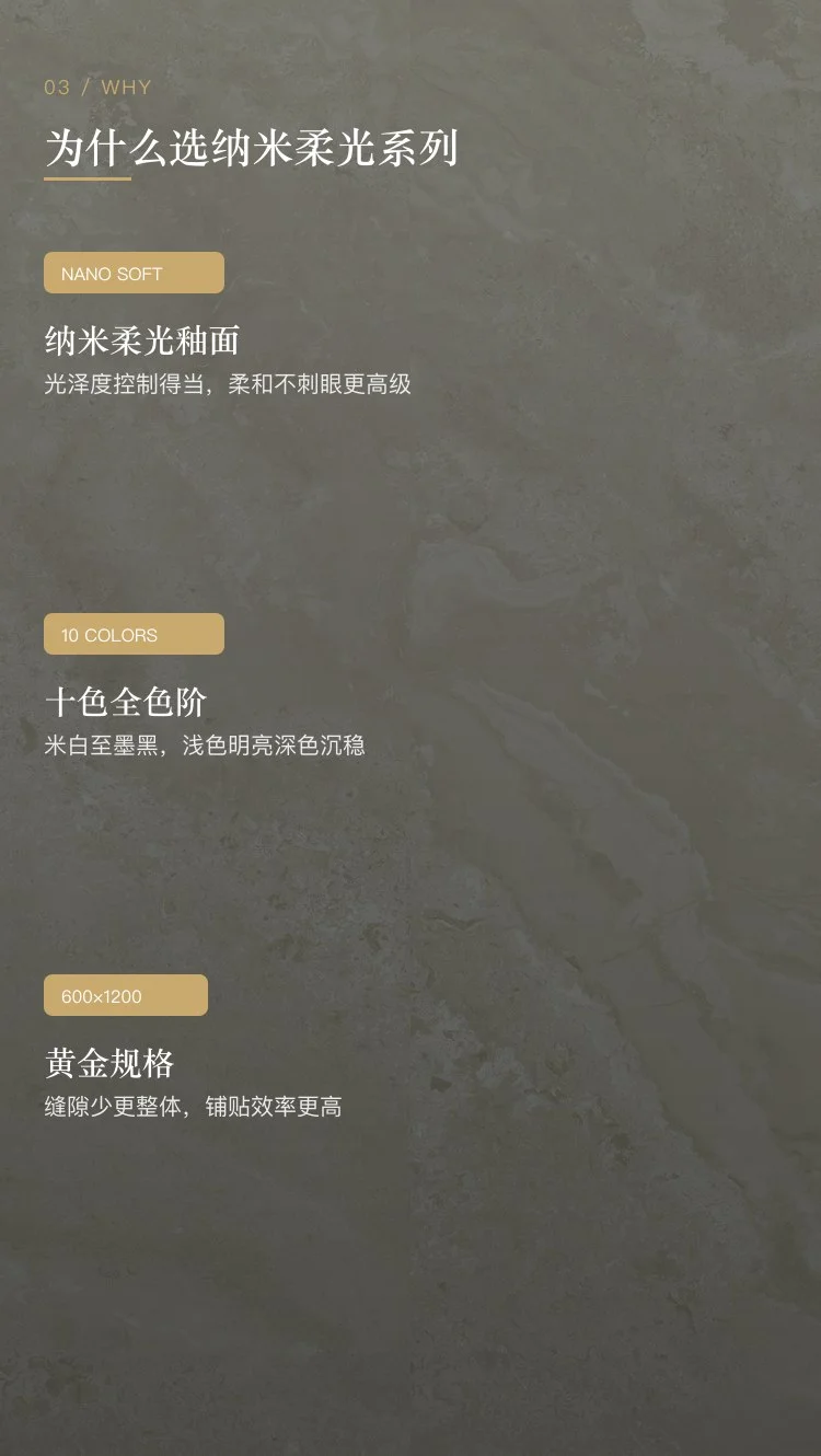 纳米柔光系列瓷砖 — 3
