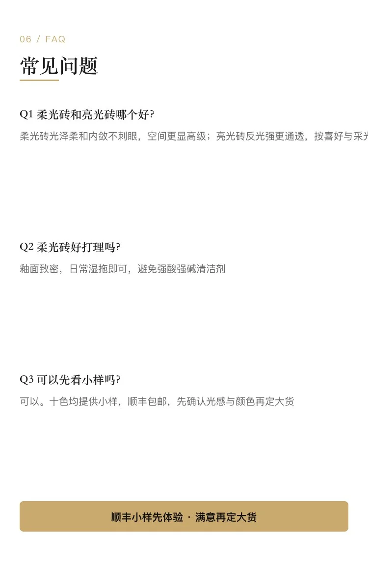 纳米柔光系列瓷砖 — 6