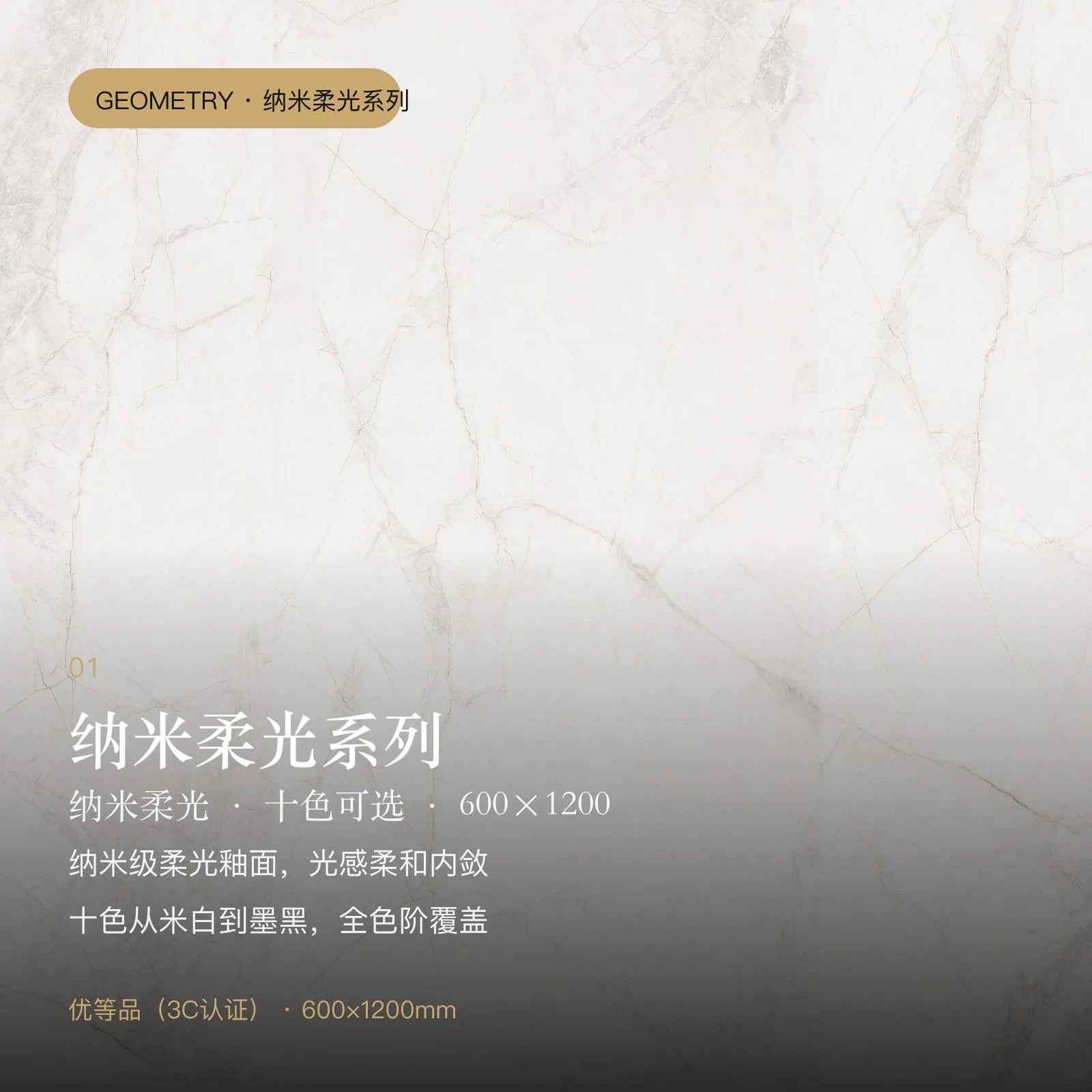 纳米柔光系列瓷砖
