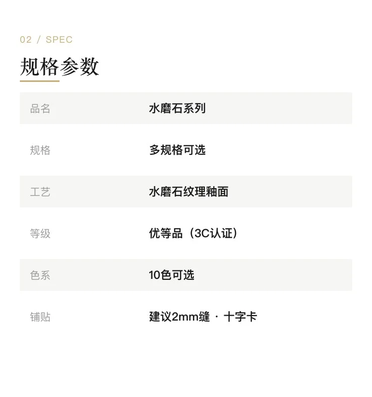 水磨石系列瓷砖 — 2
