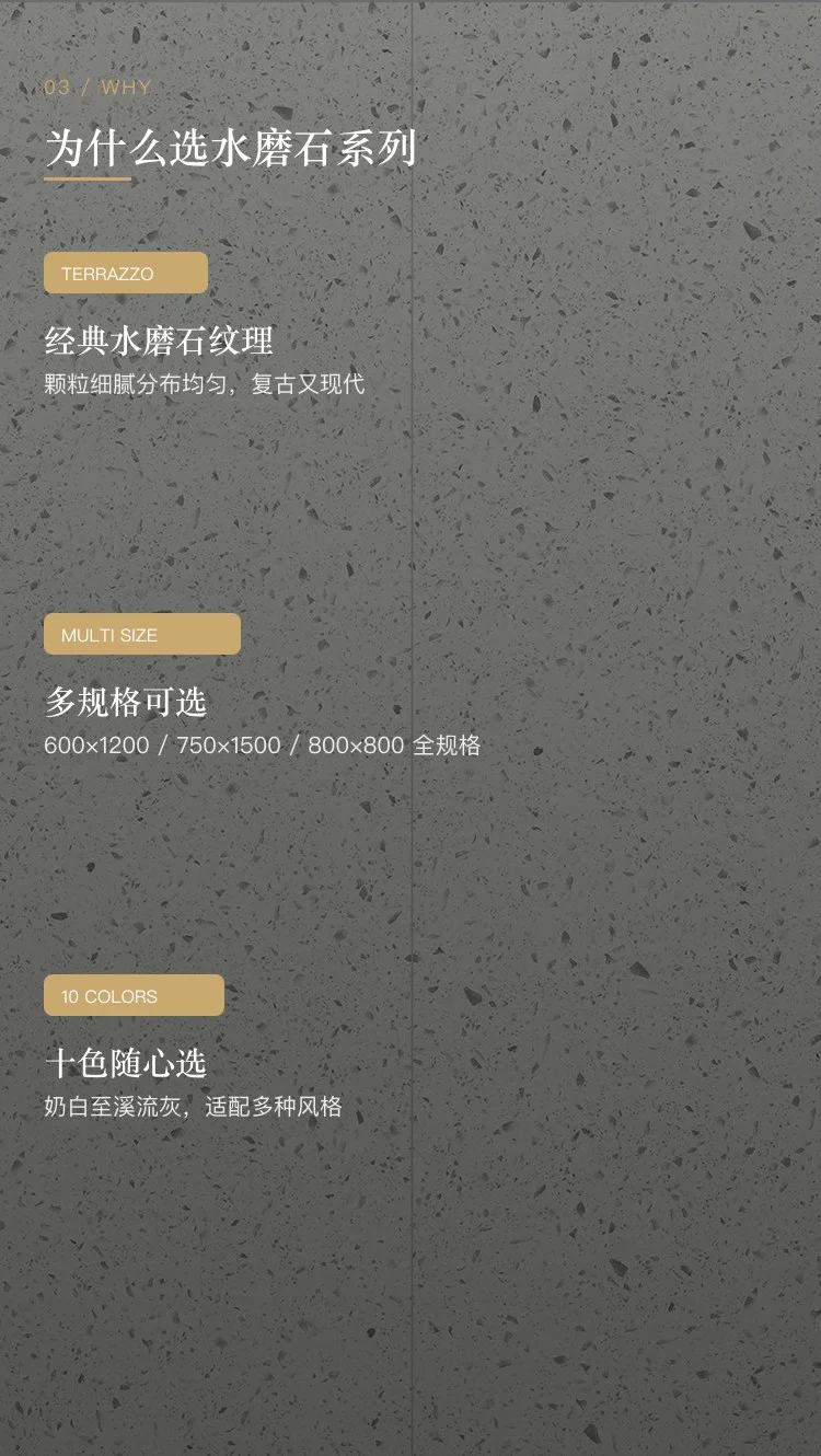 水磨石系列瓷砖 — 3