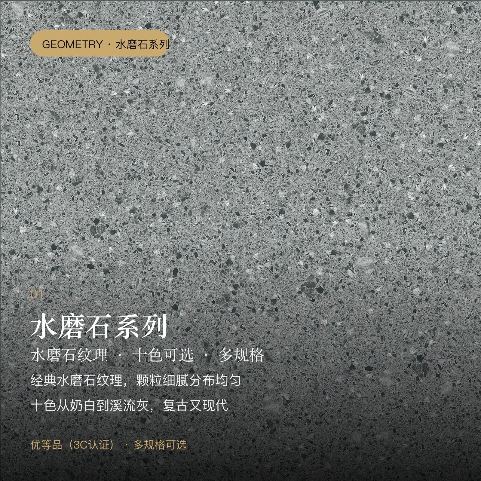 水磨石系列瓷砖