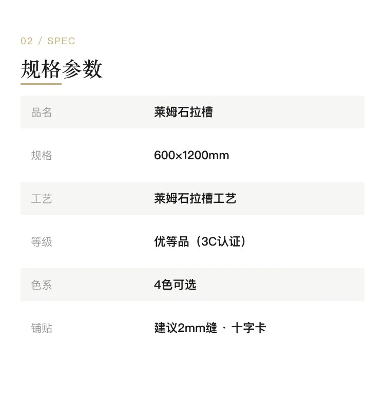 莱姆石拉槽瓷砖 — 2