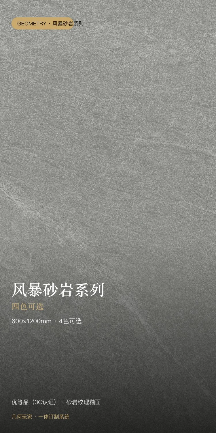 风暴砂岩系列瓷砖 — 1