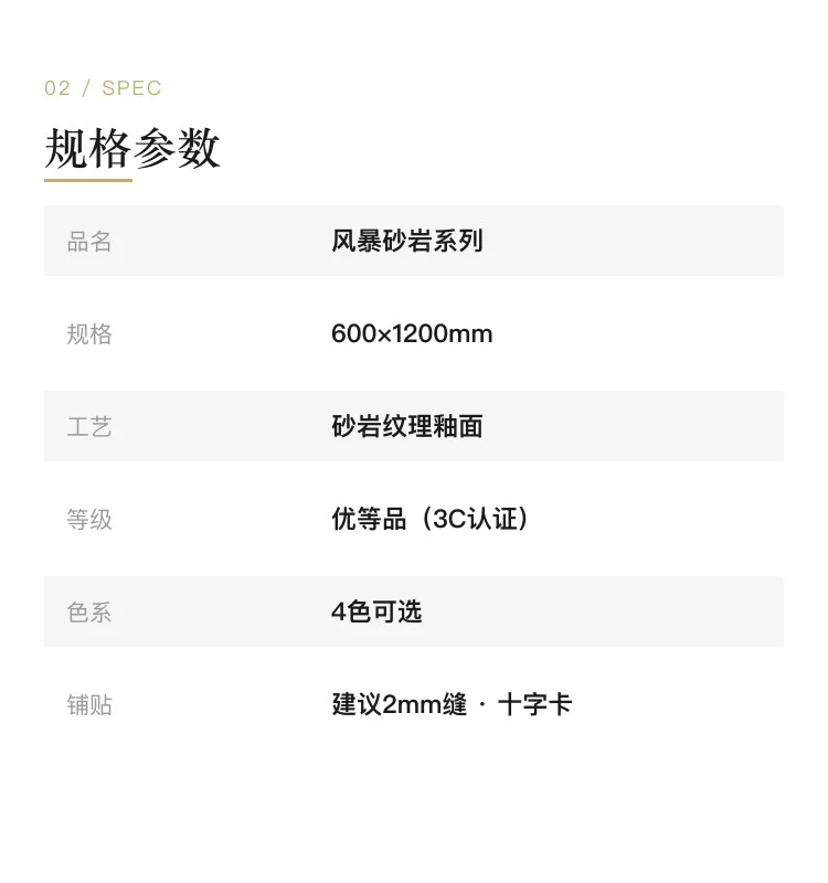 风暴砂岩系列瓷砖 — 2