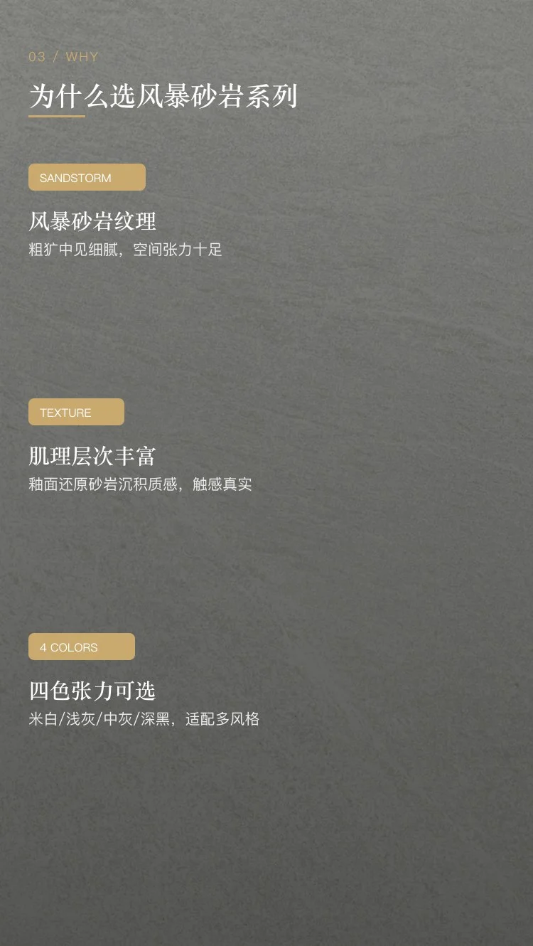 风暴砂岩系列瓷砖 — 3
