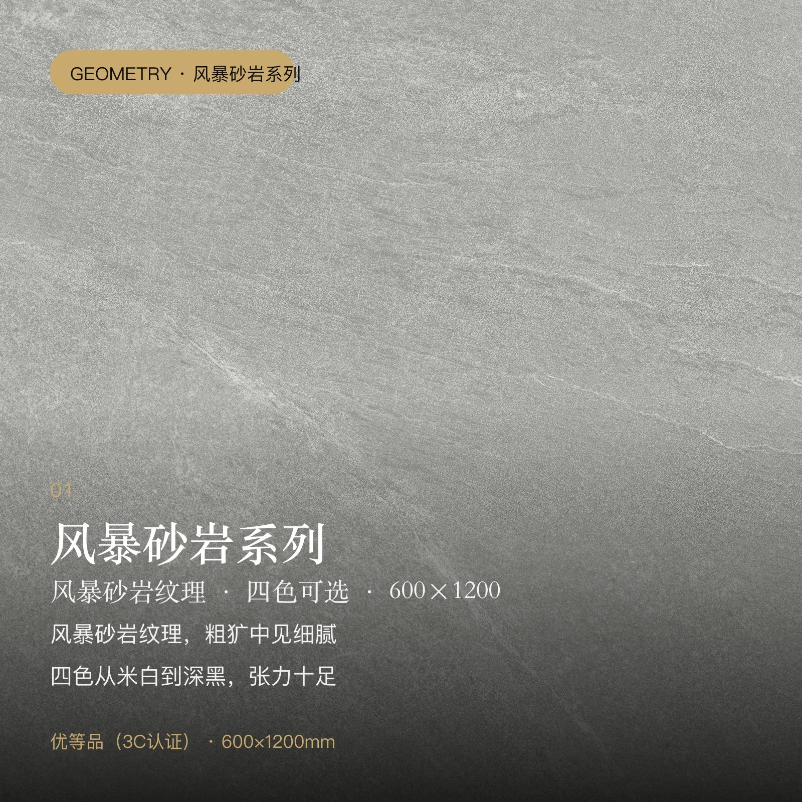 风暴砂岩系列瓷砖