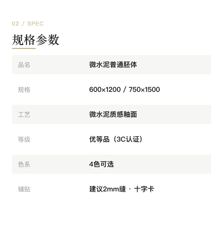 微水泥普通胚体瓷砖 — 2
