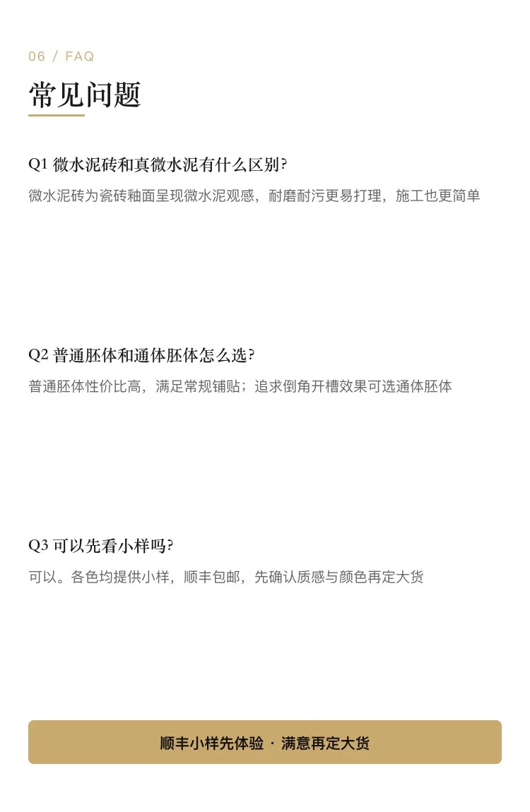 微水泥普通胚体瓷砖 — 6