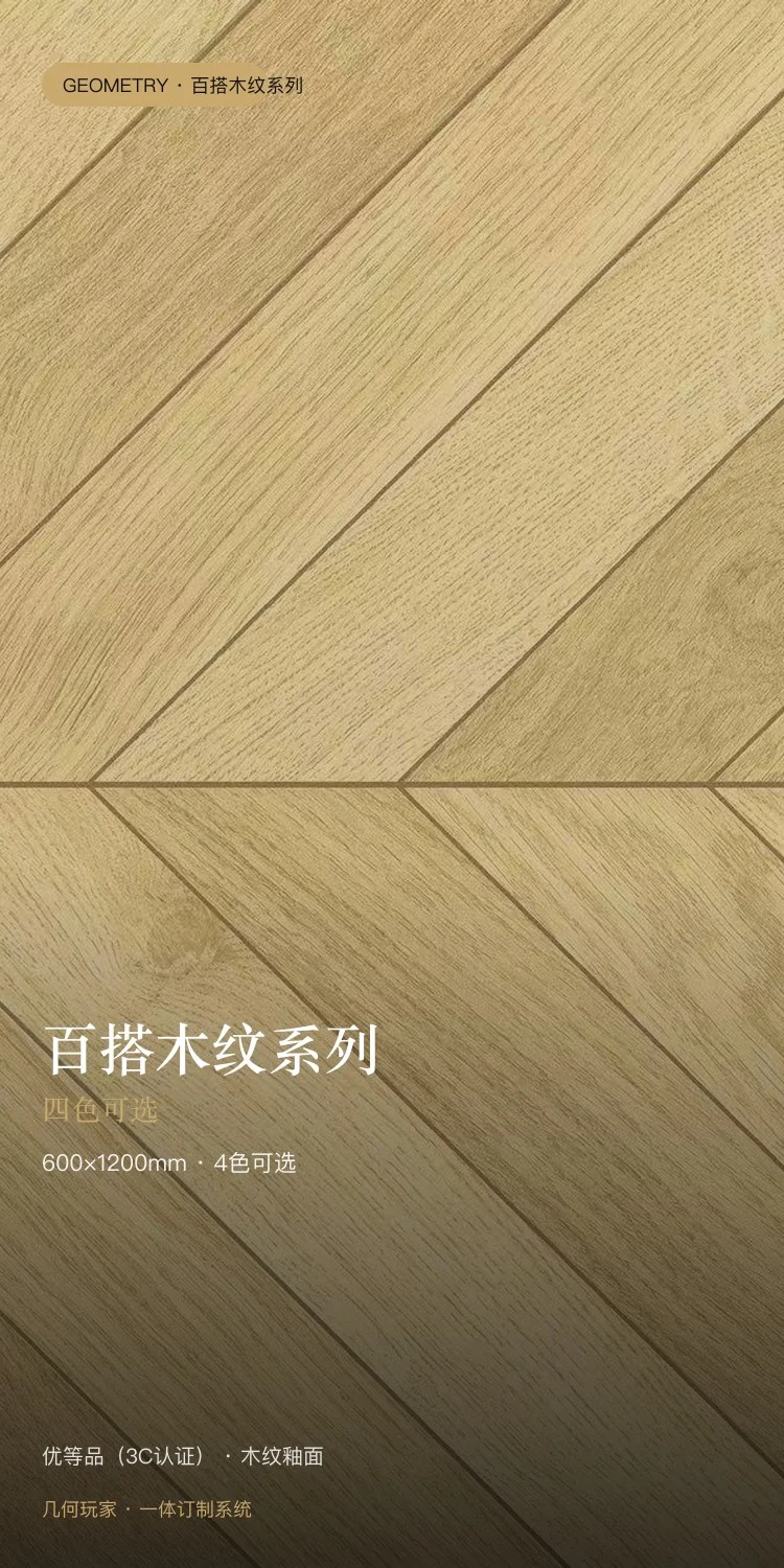 百搭木纹系列瓷砖 — 1