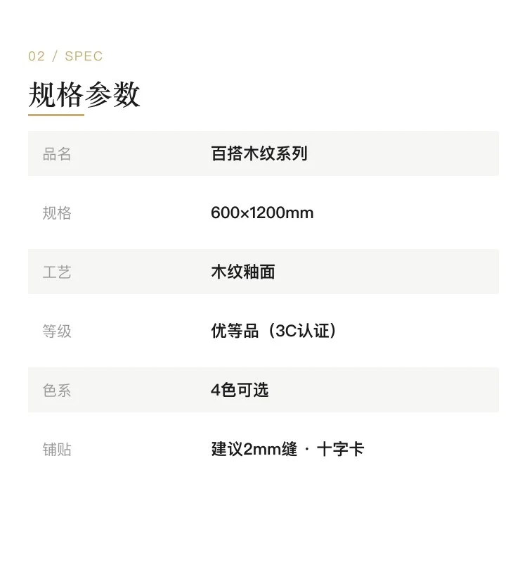 百搭木纹系列瓷砖 — 2