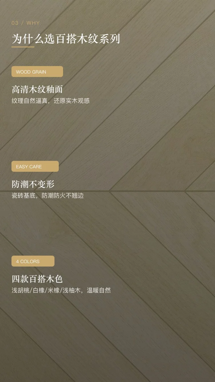百搭木纹系列瓷砖 — 3