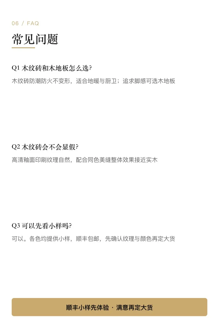 百搭木纹系列瓷砖 — 6