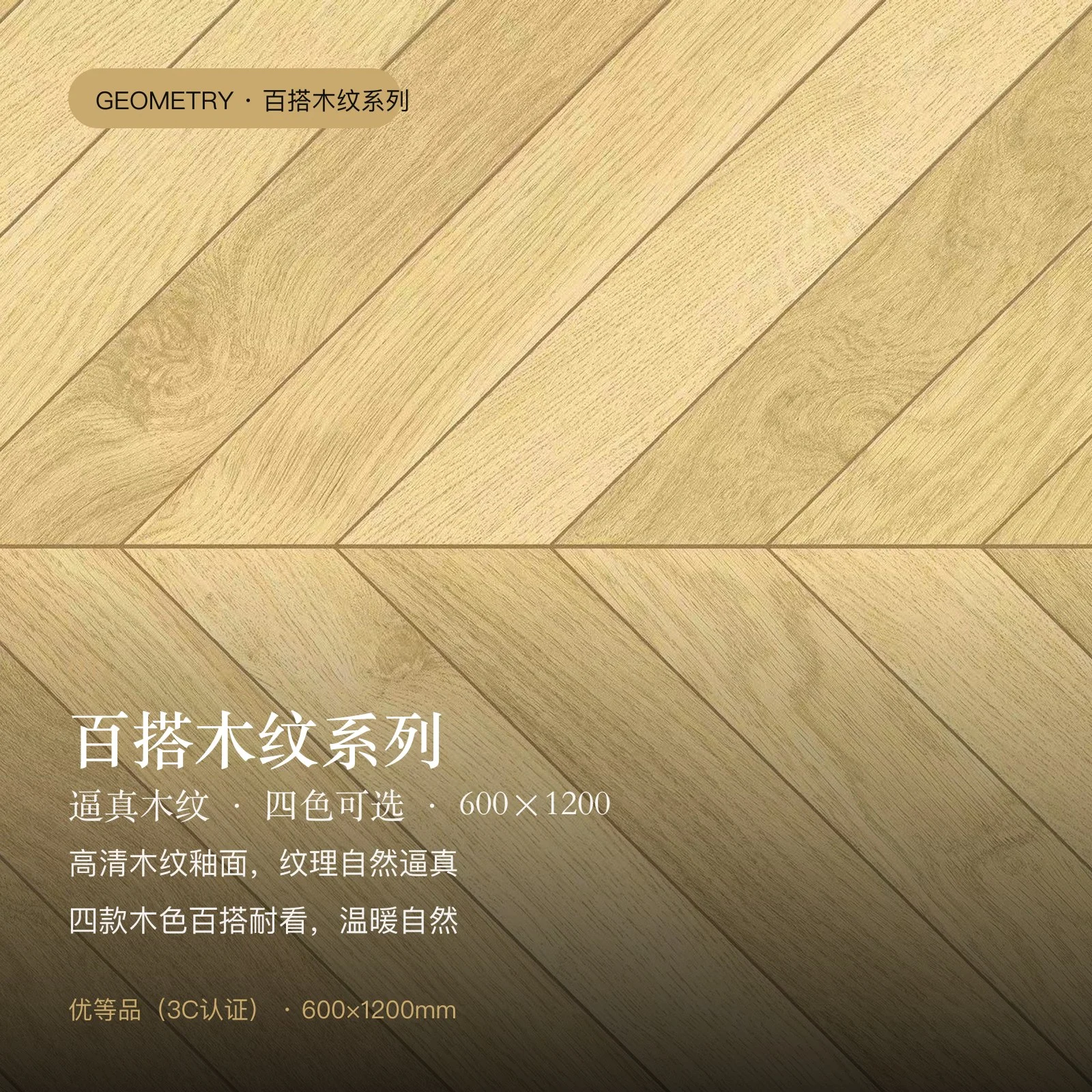 百搭木纹系列瓷砖