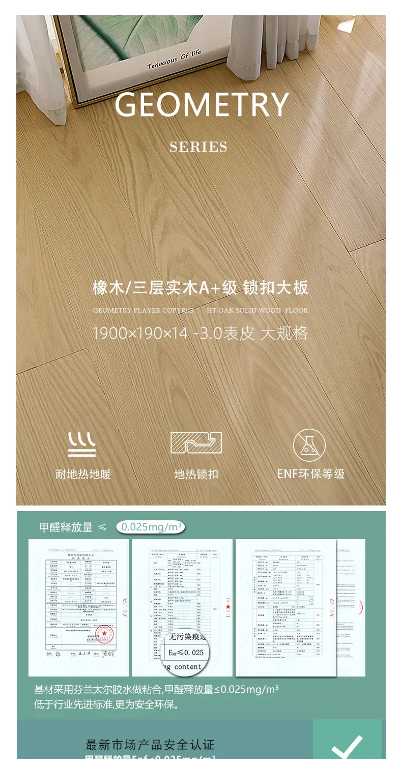 进口北美红橡木A级三层实木地板,大板系列 — 1