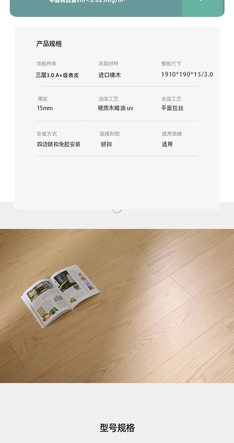 进口北美红橡木A级三层实木地板,大板系列 — 2