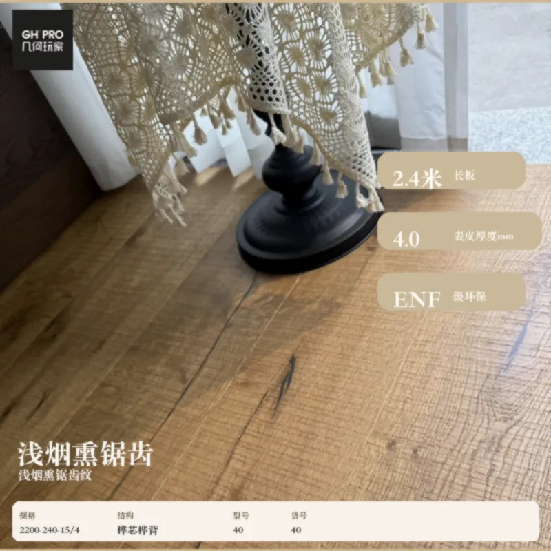 浅烟熏锯齿