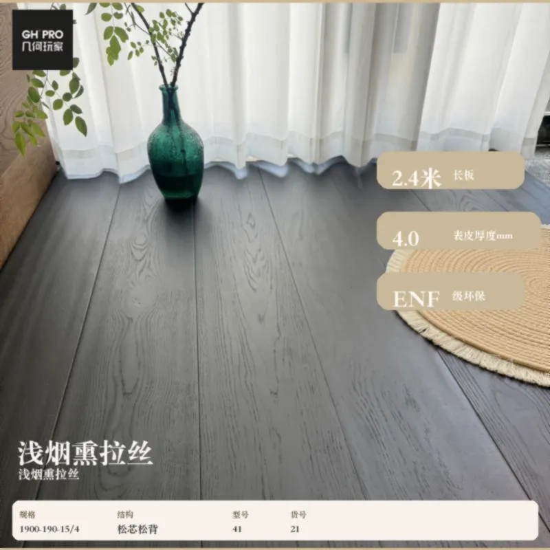 浅烟熏拉丝