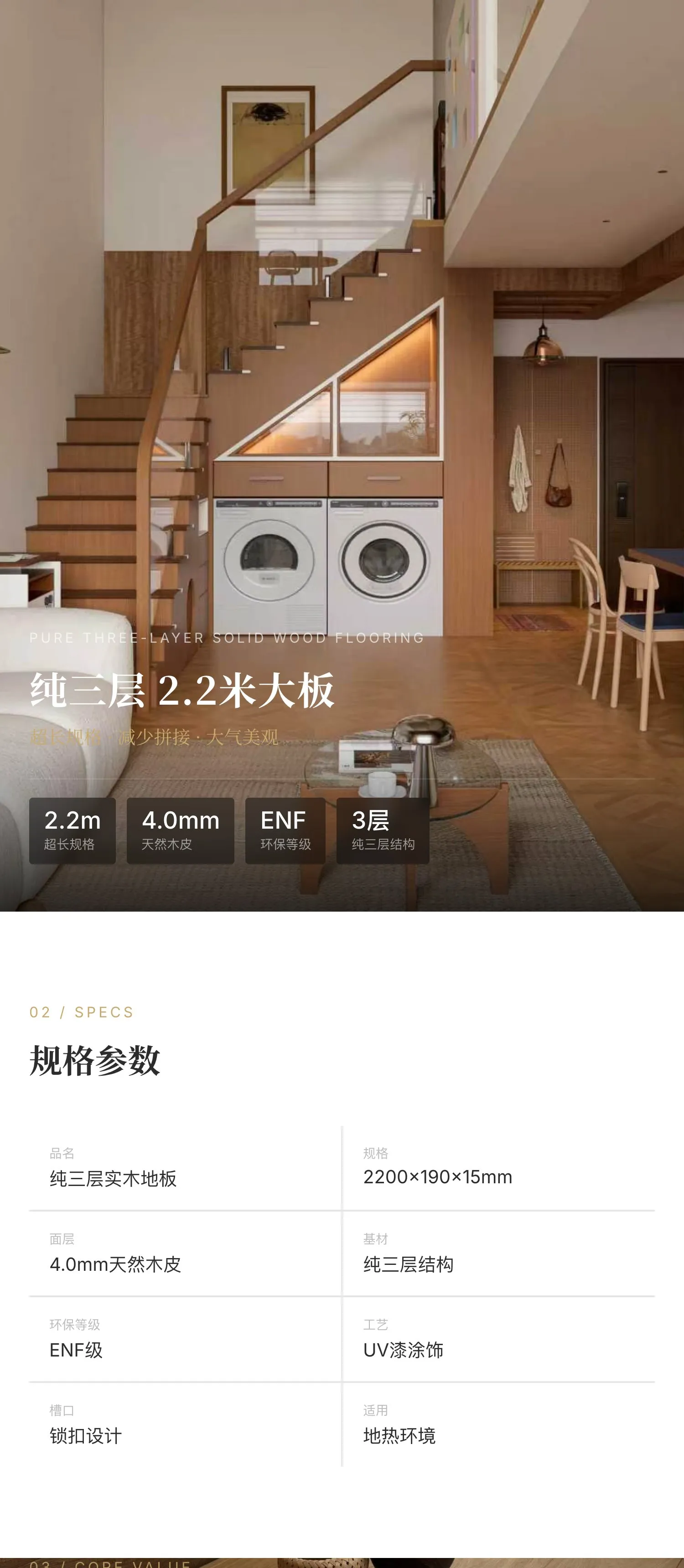 3-Layer Engineered Flooring · Classic Series — 1