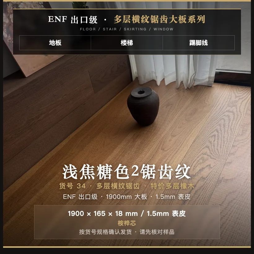 Large Plank & Cross-Grain ENF Series